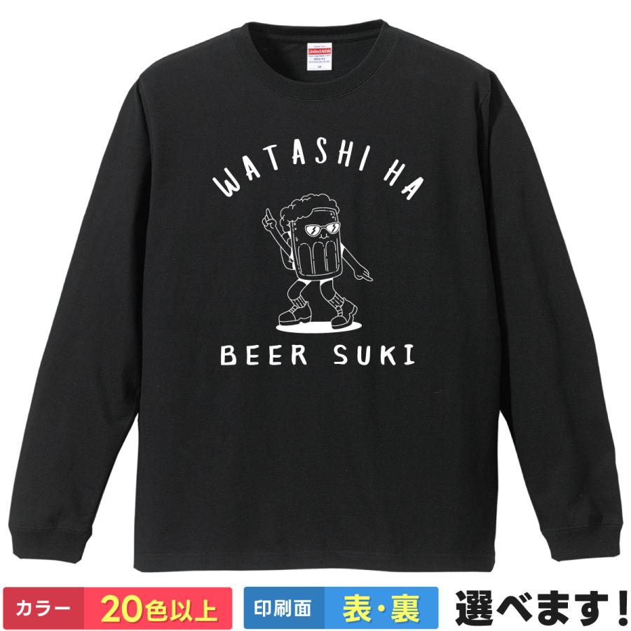 おもしろTシャツ 私はビール好き ネタTシャツ メンズ レディース お酒 ビールTシャツ | United Athle