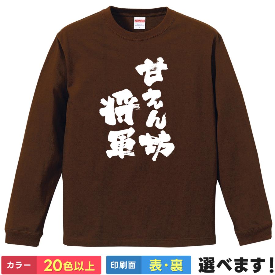 甘えん坊将軍 United Athle（ユナイテッドアスレ） おもしろTシャツ 甘えん坊将軍