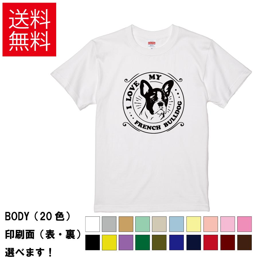 おもしろTシャツ 私は私のフレンチブルドッグが好き 無地 メンズ レディース キッズ 半袖Tシャツ デザインTシャツ イラスト | United Athle