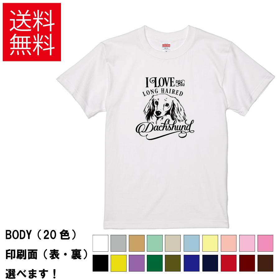 おもしろTシャツ 私は毛長のダックスフンドが好き 無地 メンズ レディース キッズ 半袖Tシャツ デザインTシャツ イラスト | United Athle