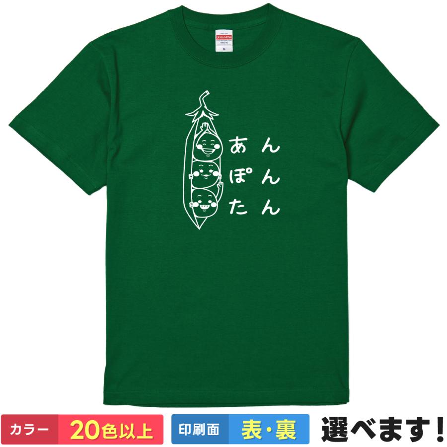 あんぽんたん おもしろTシャツ あんぽんたん メンズ レディース プレゼント 無地