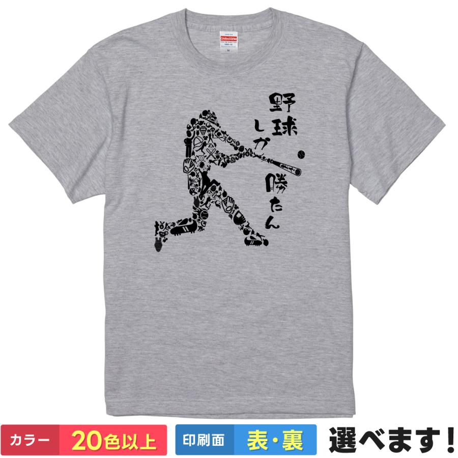 おもしろTシャツ 野球しか勝たん メンズ レディース プレゼント 無地