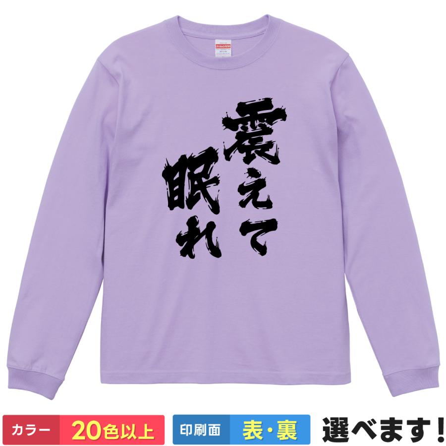 震え て 眠れ