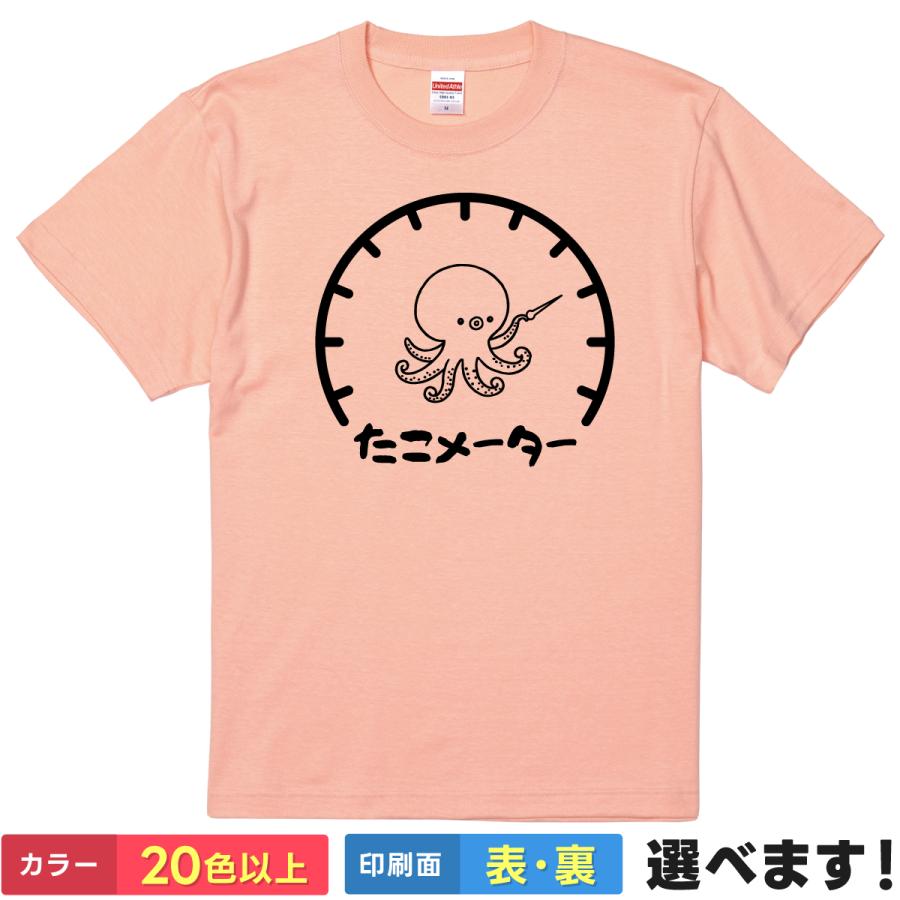 おもしろTシャツ たこメーターメンズ レディース プレゼント 無地 タコ 蛸 タコメーター | 