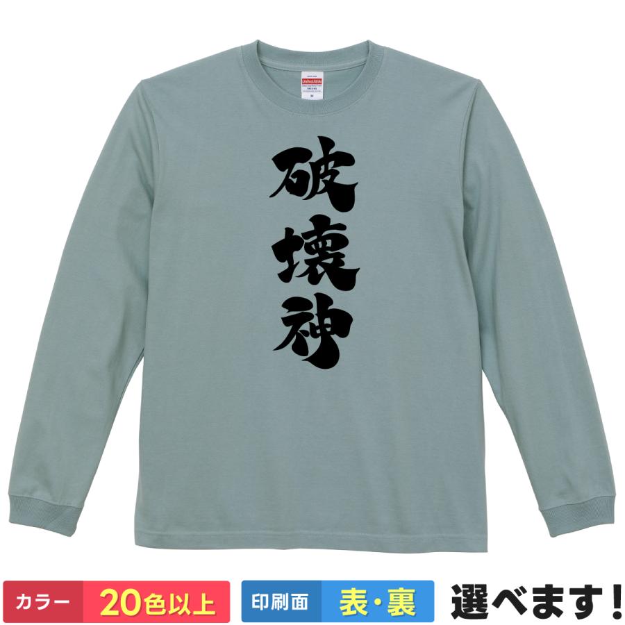 おもしろTシャツ 破壊神 メンズ レディース プレゼント 無地 壊す 不器用 | United Athle