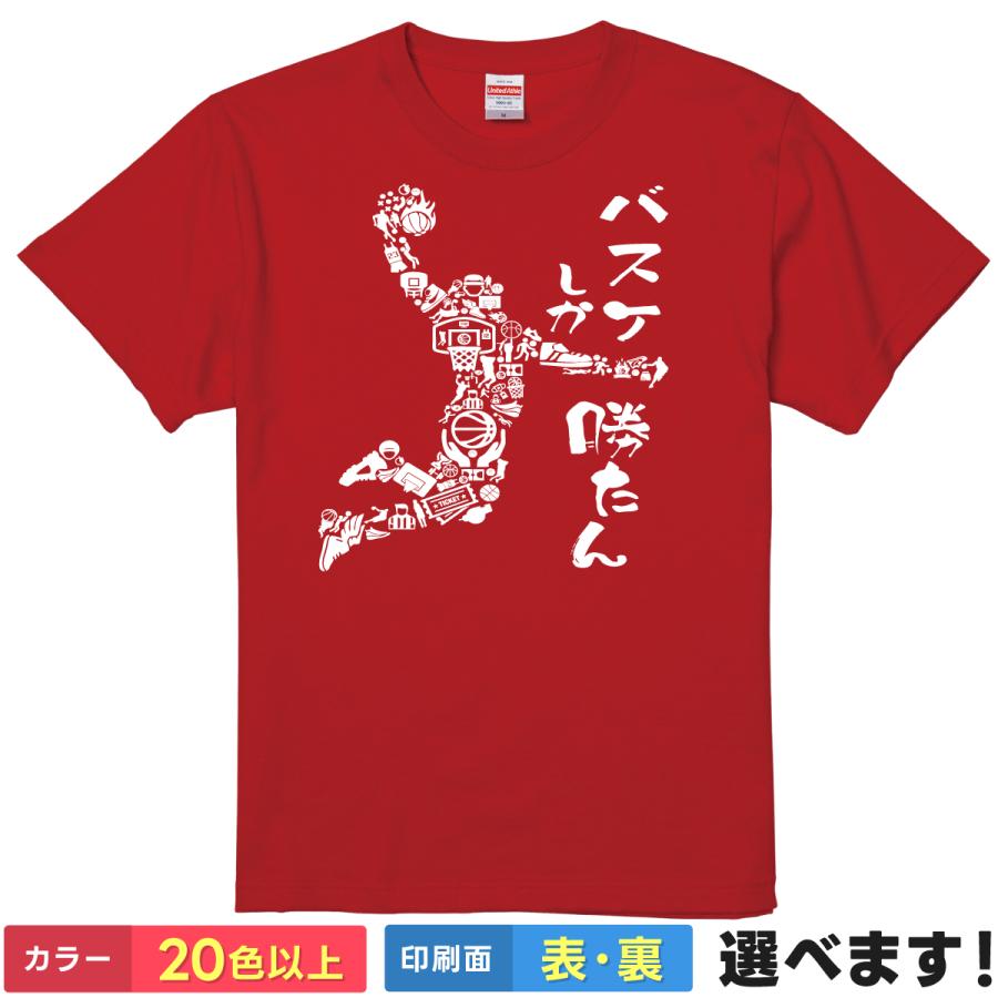 おもしろTシャツ バスケしか勝たん メンズ レディース プレゼント 無地