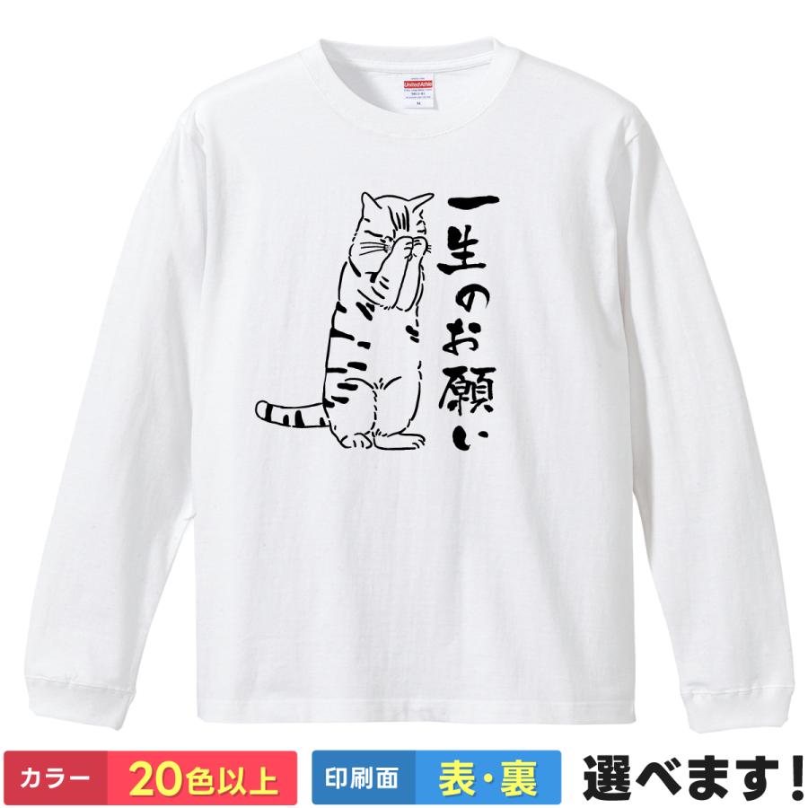 United Athle（ユナイテッドアスレ） おもしろTシャツ 一生のお願い