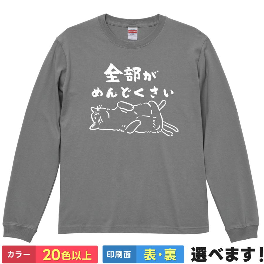 おもしろTシャツ 全部がめんどくさい メンズ レディース プレゼント 無地 猫 ネコ | United Athle