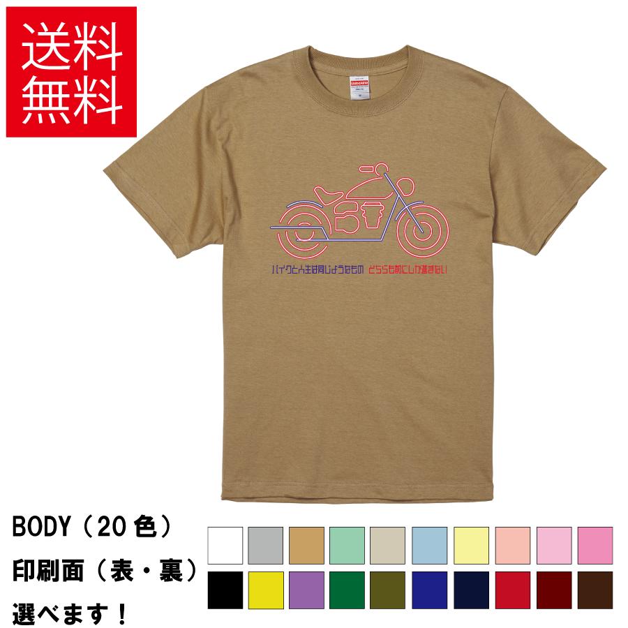 バイクと人生は同じようなもの、どちらも前にしか進まない おもしろTシャツ  無地 メンズ レディース キッズ  イラスト 豊富なカラー | United Athle