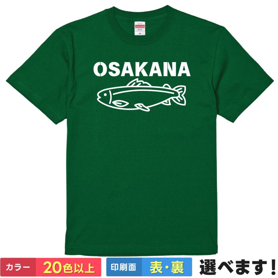 おもしろTシャツ OSAKANA メンズ レディース プレゼント 無地  サカナ 魚 | 