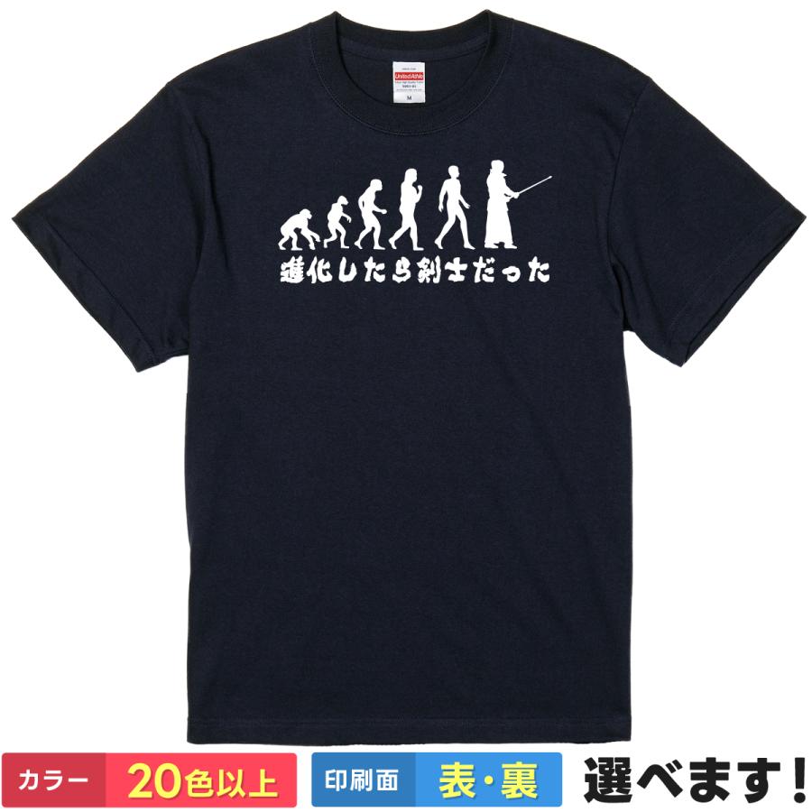 おもしろTシャツ 進化したら剣士だった メンズ レディース プレゼント 剣道Tシャツ 剣道 進化論 | 