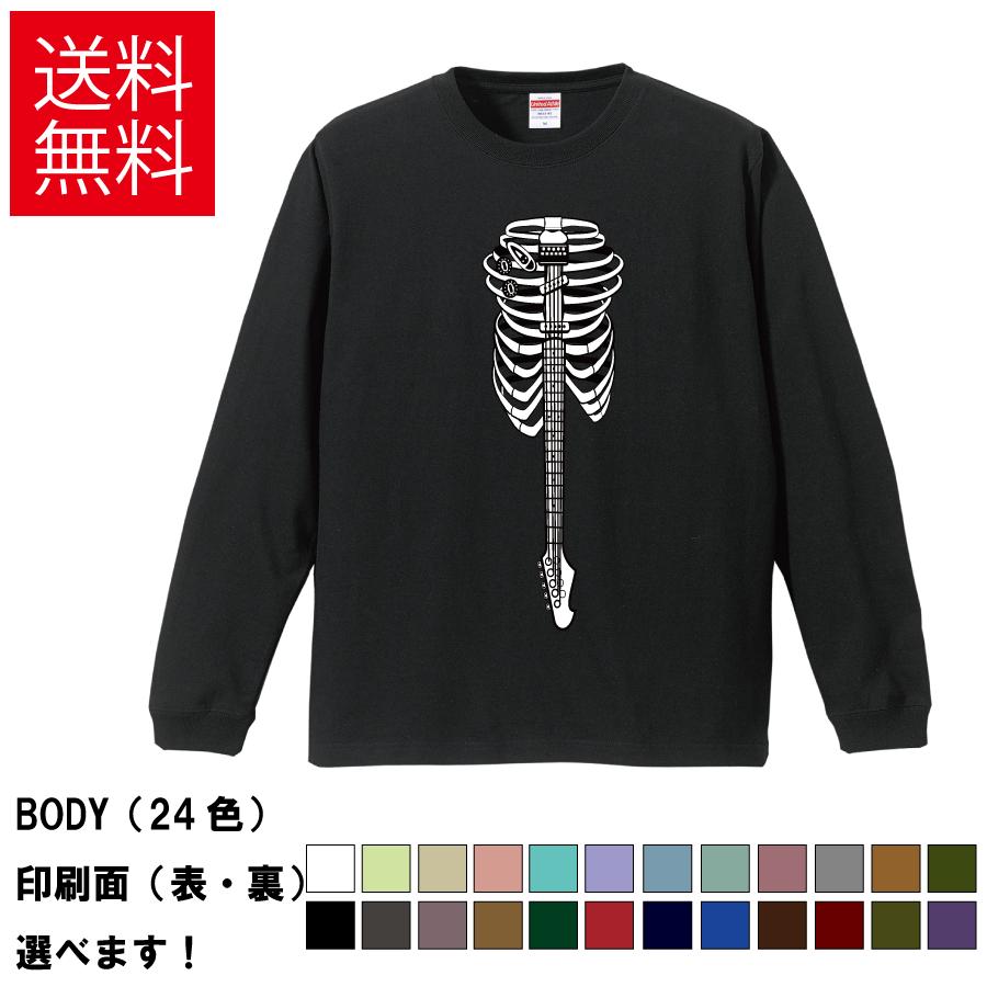 ボーンギター 骨 ギター guitar おもしろTシャツ 無地 メンズ レディース キッズ 長袖Tシャツ デザインTシャツ S M L XL XXL かっこいい　cool　 | United Athle