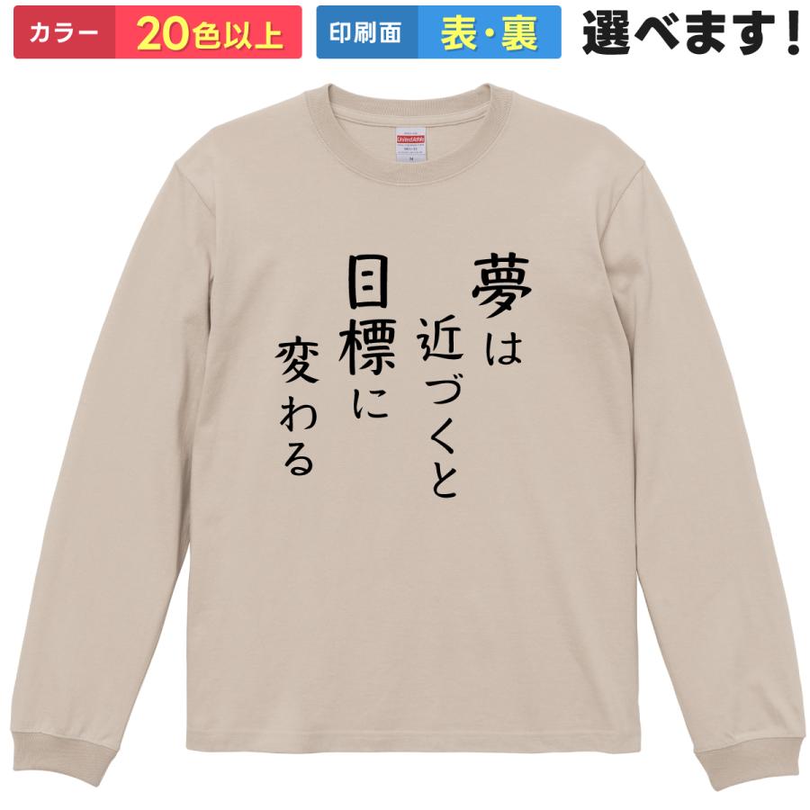 おもしろTシャツ 夢は近づくと目標に変わ メンズ レディース 長袖Tシャツ 名言 イチロー 格言 | United Athle