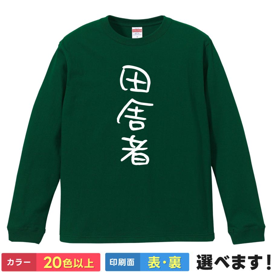 United Athle（ユナイテッドアスレ） 田舎者 おもしろTシャツ 無地