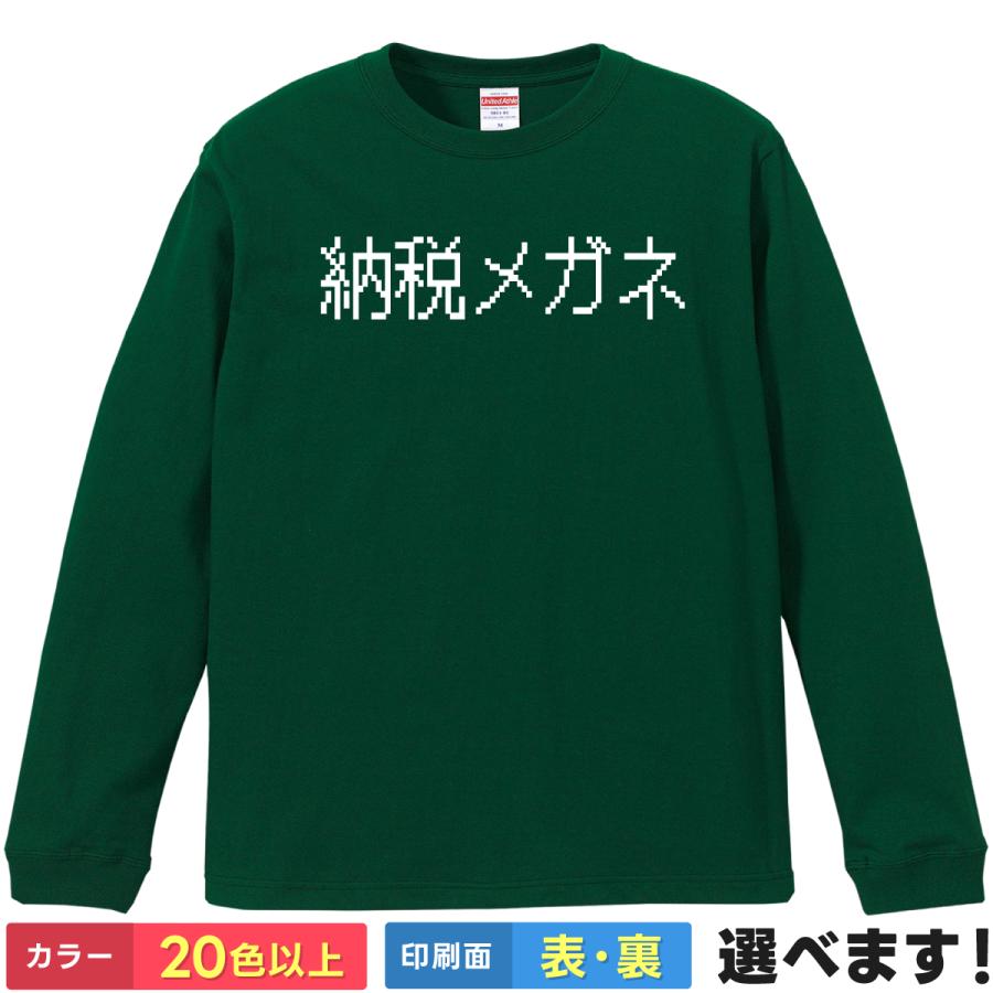 増税 メガネ