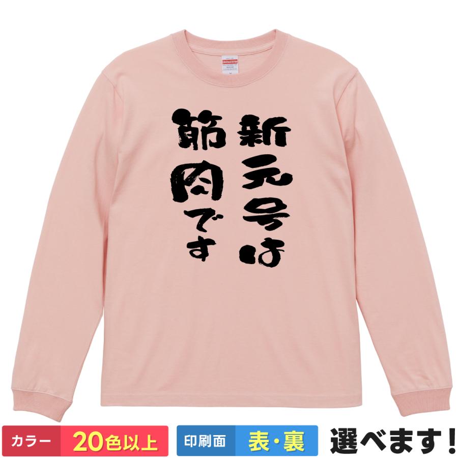 United Athle（ユナイテッドアスレ） 新元号は 筋肉です おもしろT
