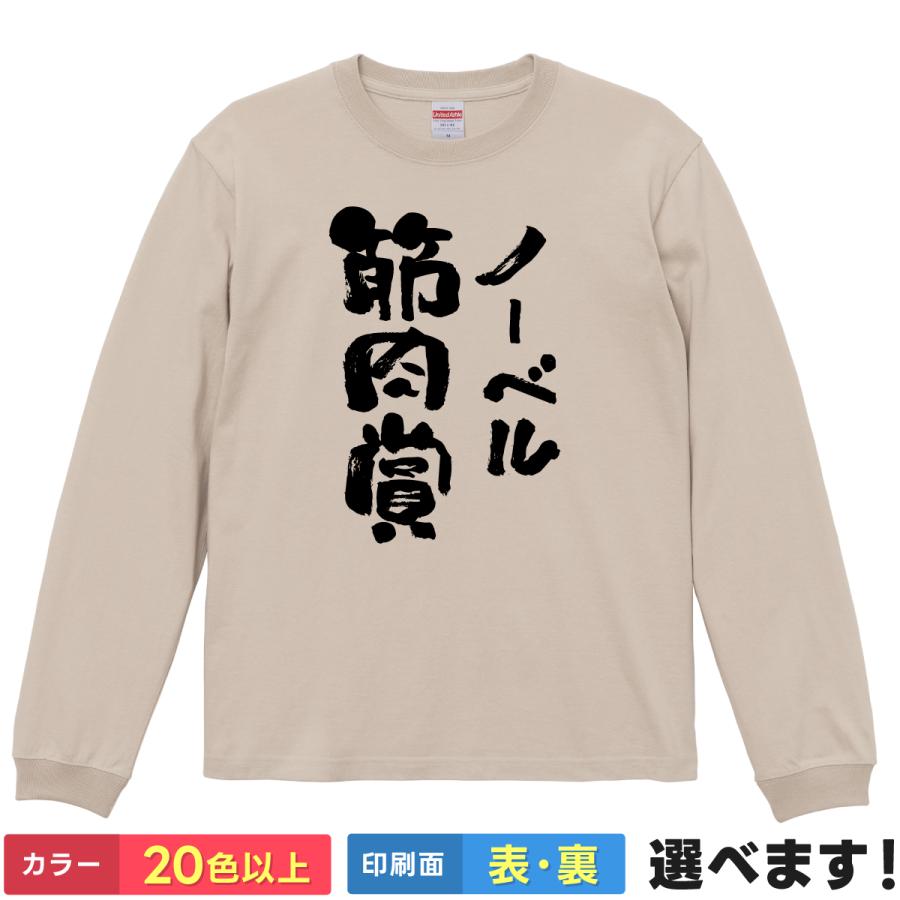 United Athle（ユナイテッドアスレ） ノーベル筋肉賞 おもしろTシャツ 