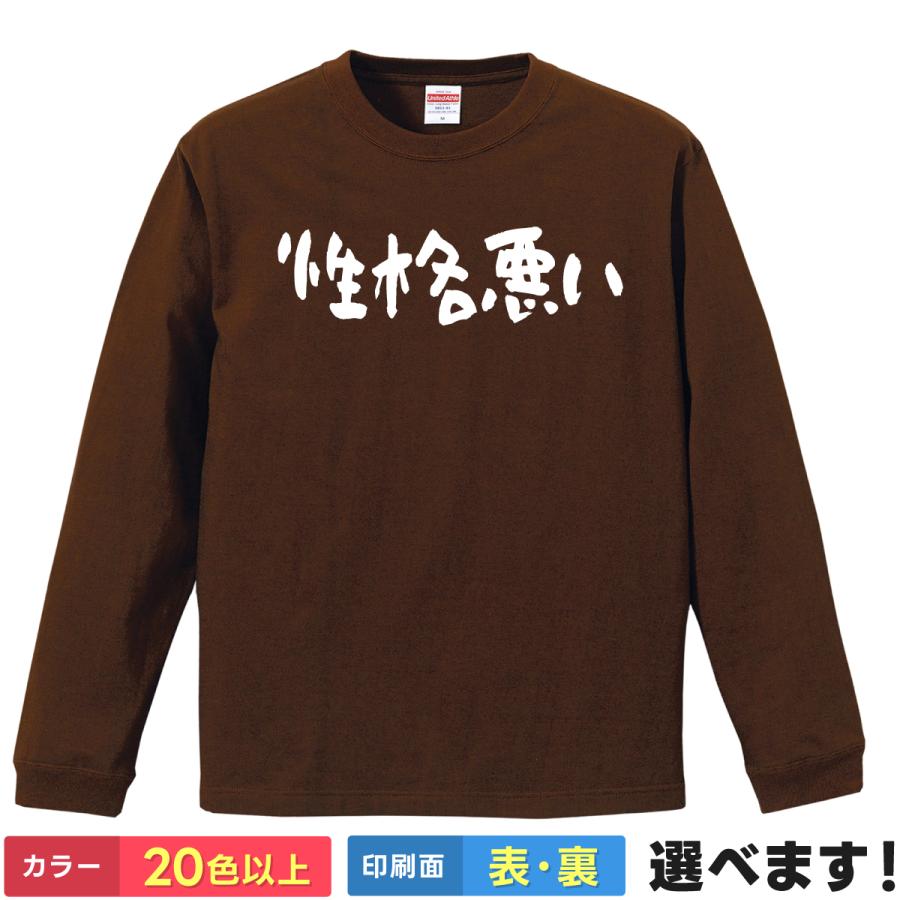 おもしろTシャツ 性格悪い 無地 メンズ レディース  ギフト プレゼント 性格 | United Athle