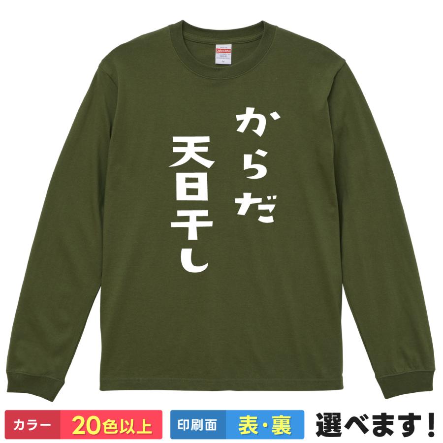 United Athle（ユナイテッドアスレ） からだ天日干し おもしろTシャツ