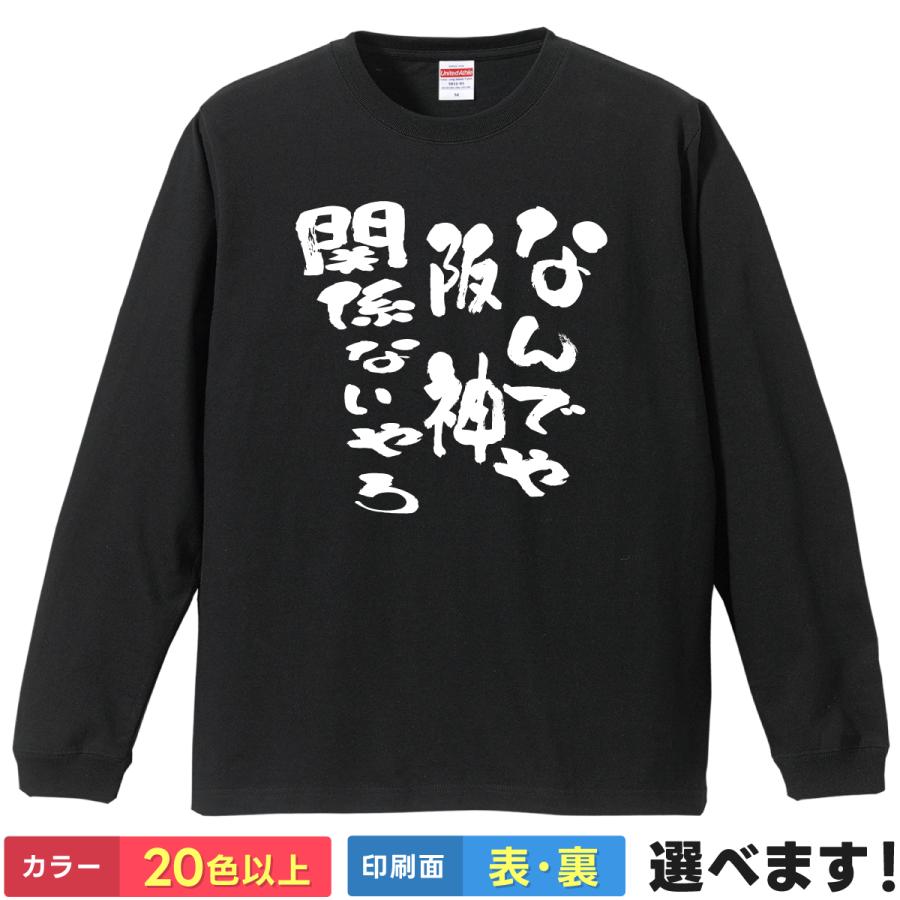 おもしろTシャツ タイガース なんでや阪神関係ないやろ 無地 メンズ レディース プレゼント ネタ なんｊ やきう 野球 | United Athle