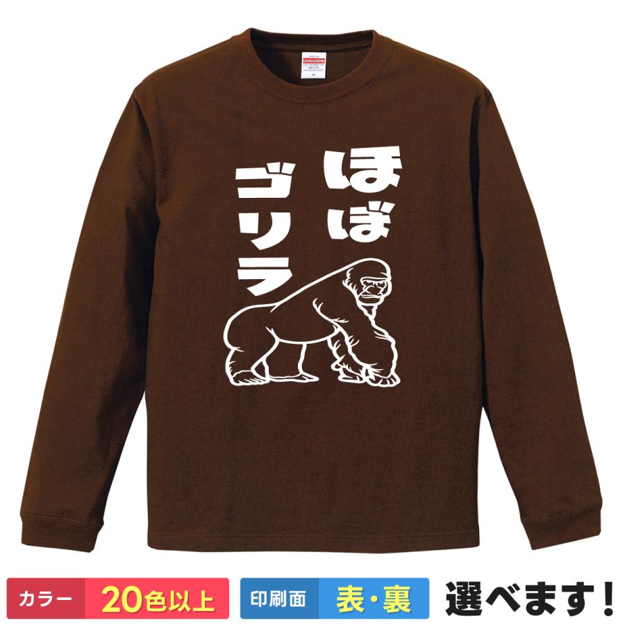 GORILLA イベント限定 長袖TシャツXXLサイズ United Athle（ユナイテッドアスレ） ほぼゴリラ おもしろTシャツ 無地