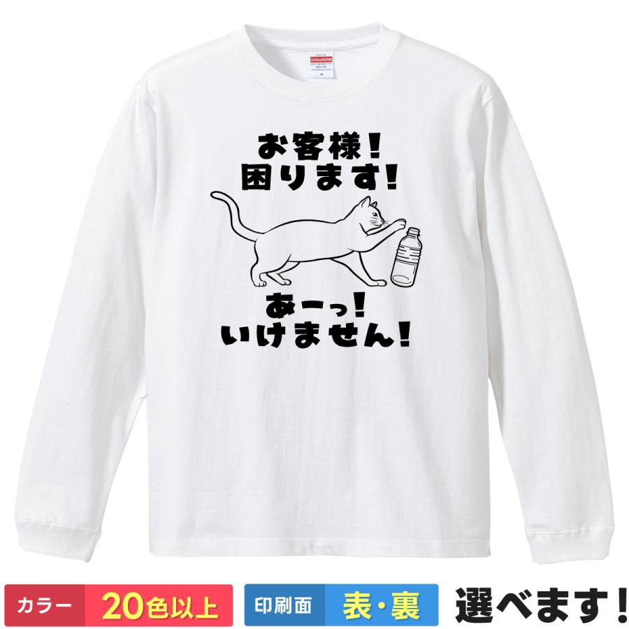 United Athle おもしろTシャツ お客様困ります あーっいけません  