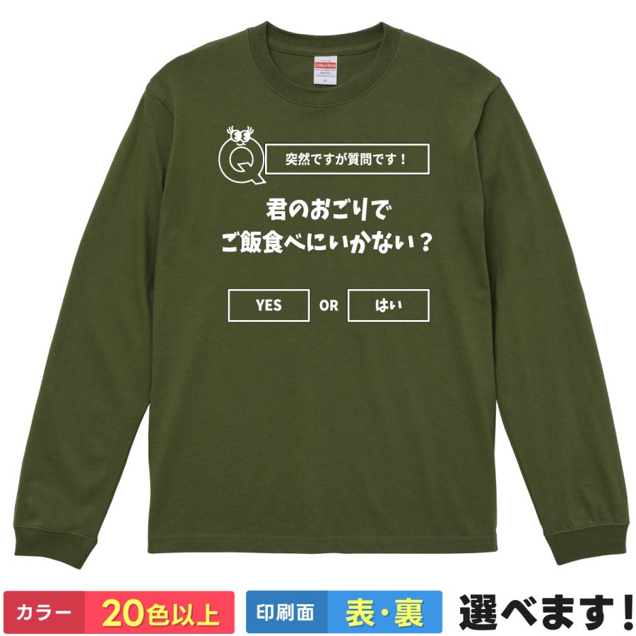 おもしろTシャツ 君のおごりでご飯食べに行かない メンズ レディース プレゼント 無地 | United Athle