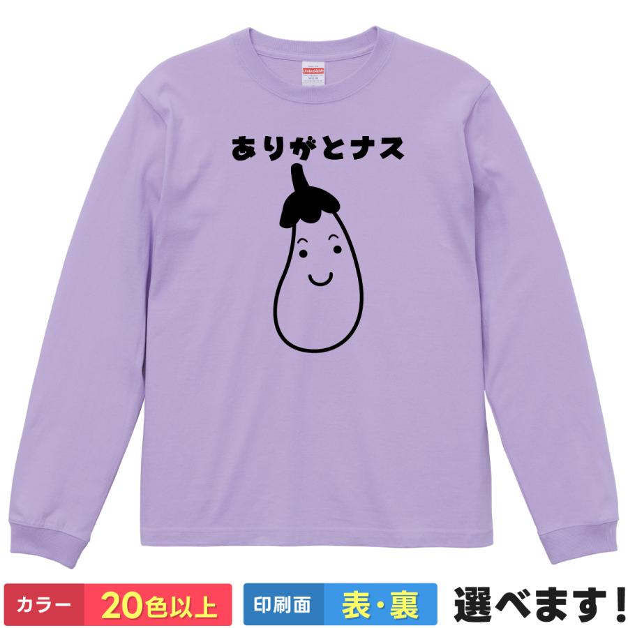 おもしろTシャツ ありがとナス メンズ レディース プレゼント 無地 茄子 淫夢 | United Athle