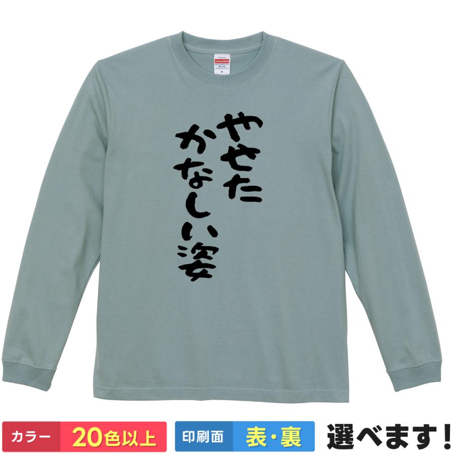 おもしろTシャツ やせたかなしい姿 メンズ レディース ネタ やなせたかし | United Athle
