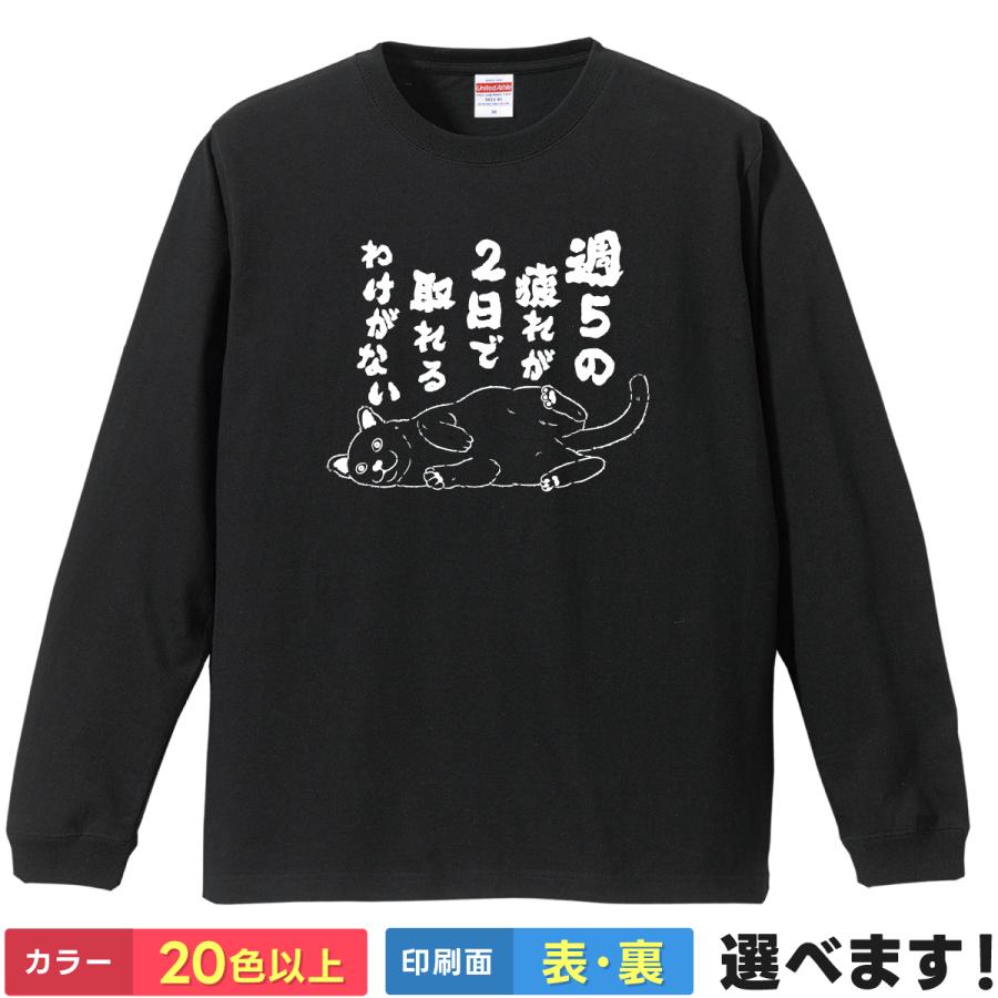 United Athle（ユナイテッドアスレ） おもしろTシャツ 週5の疲れが2日