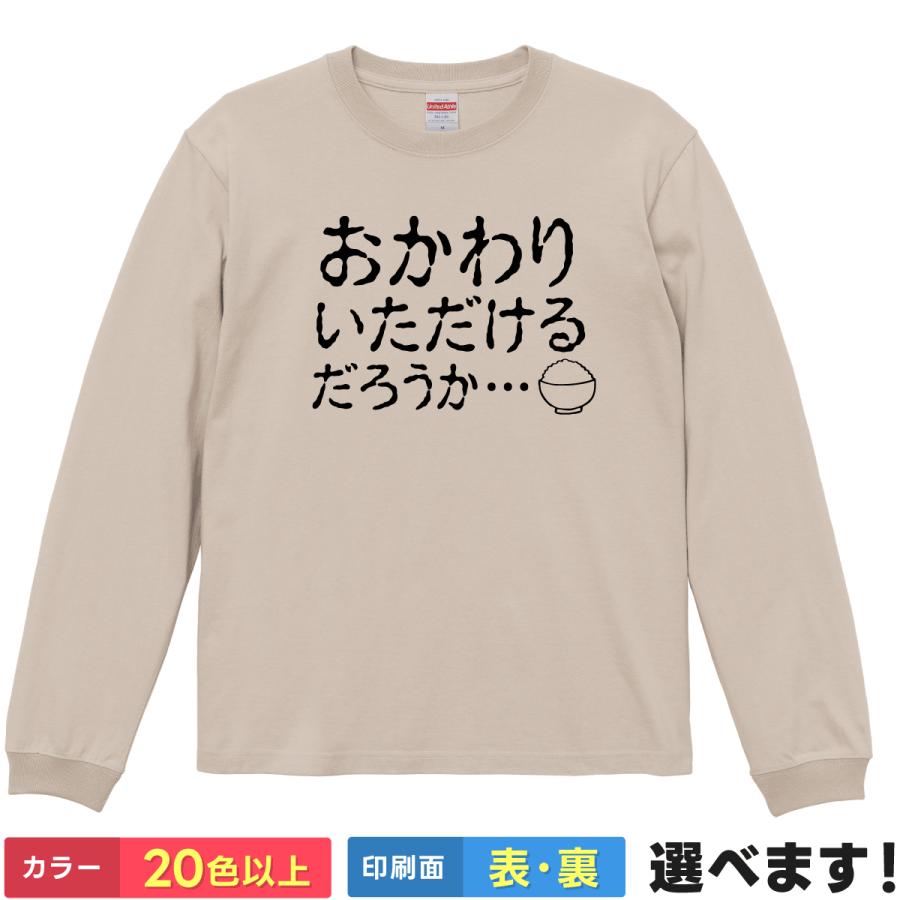 おもしろTシャツ おかわりいただけるだろうか… メンズ レディース ネタTシャツ ホラー風 ごはん | United Athle