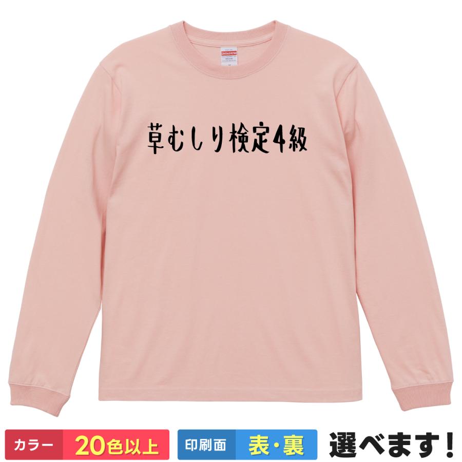 草むしり検定4級 おもしろTシャツ 無地 レディース メンズ キッズ 長袖Tシャツ  ギフト プレゼント パロディTシャツ　ちいかわ ネタ | United Athle