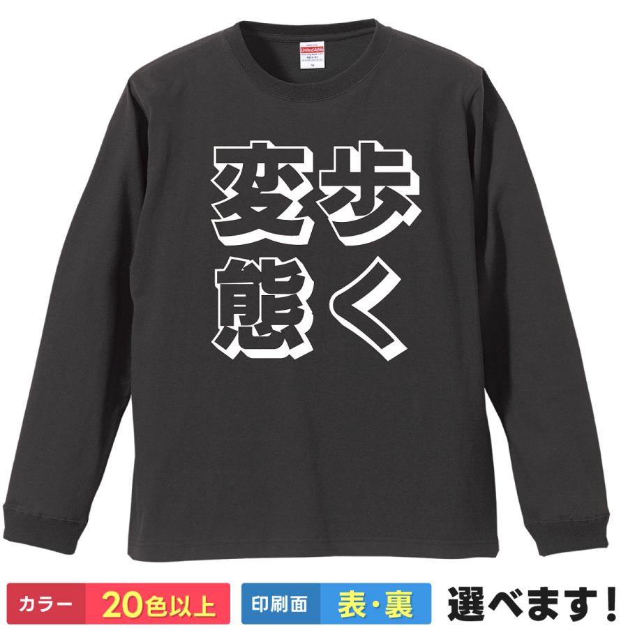 United Athle（ユナイテッドアスレ） 歩く変態 おもしろTシャツ 無地