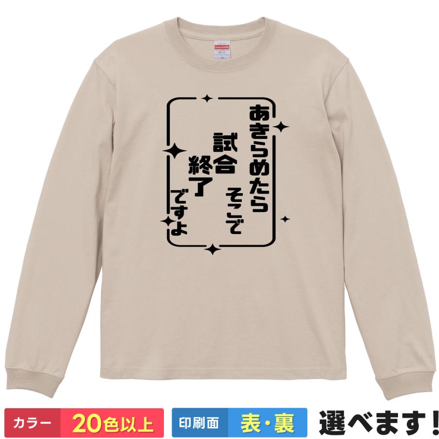 United Athle あきらめたらそこで試合終了ですよ おもしろTシャツ 無地