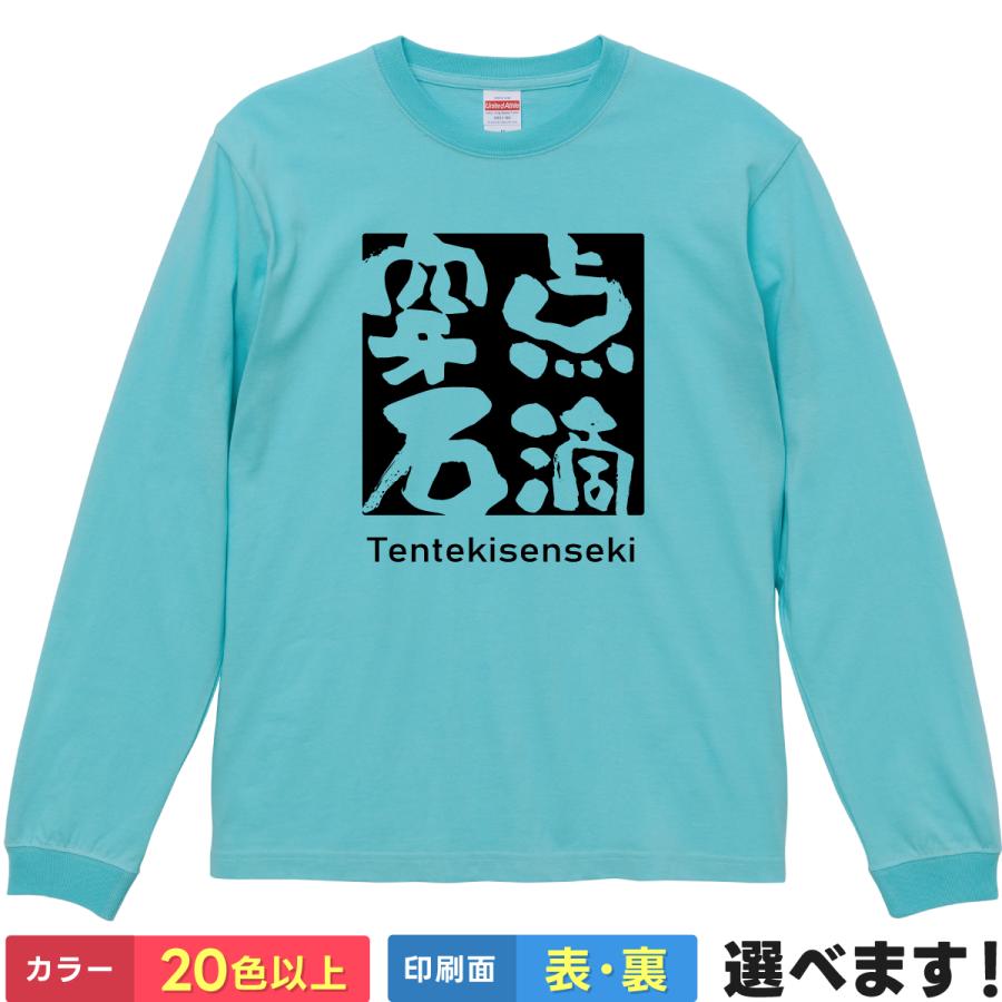 United Athle 点滴穿石 おもしろTシャツ 無地 メンズ レディース  