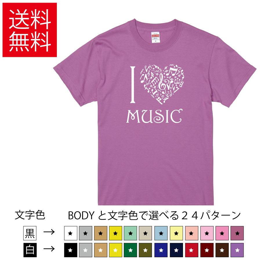 I LOVE MUSIC おもしろTシャツ  無地 メンズ レディース キッズ  イラスト 選べる豊富なカラー 音楽 ミュージック モザイクアート 音符 かわいい | United Athle