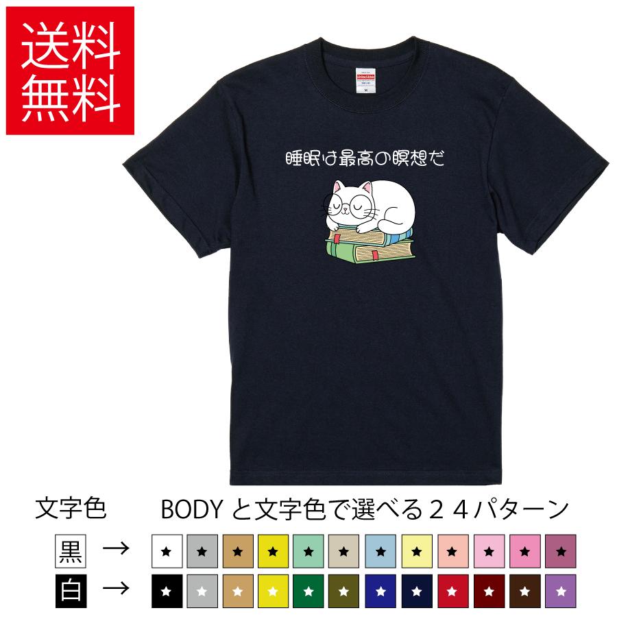 United Athle（ユナイテッドアスレ） 睡眠は最高の瞑想だ おもしろT 