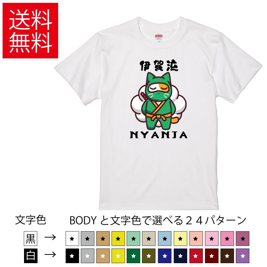 United Athle（ユナイテッドアスレ） 伊賀流NYANJA おもしろTシャツ