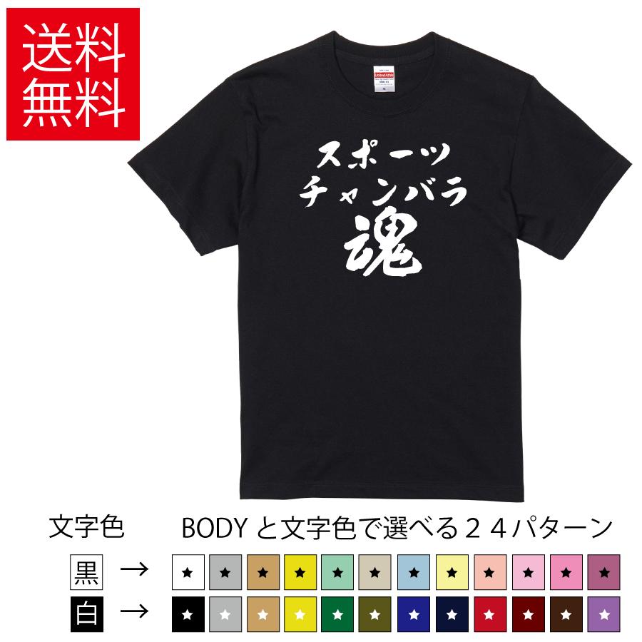 United Athle（ユナイテッドアスレ） スポーツチャンバラ魂 おもしろT