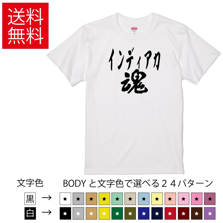 インディアカ魂 おもしろTシャツ 無地 メンズ レディース キッズ 半袖Tシャツ トレーニングウェア ギフト プレゼント ネタ Indiaca | United Athle