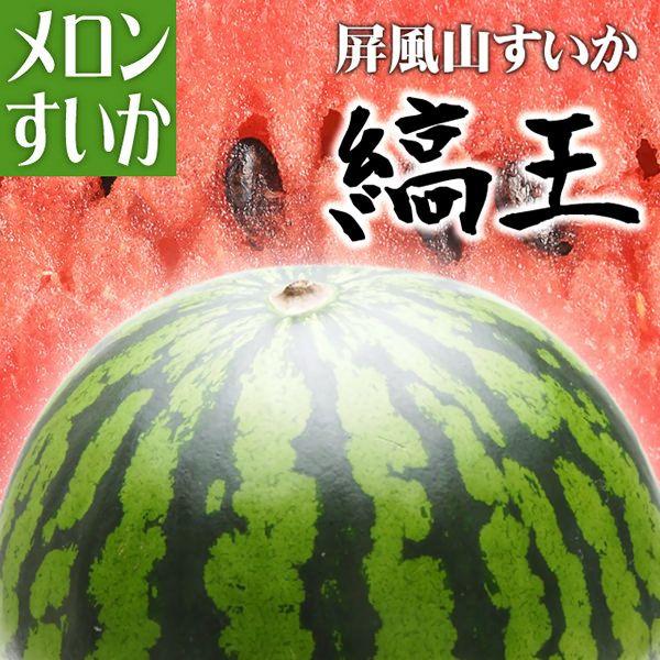 1743円 58 Off 送料無料 屏風山スイカ 縞王 2lサイズ 2個入 西瓜 すいか フルーツ スイーツ すいかの育て方 畑で ギフト 父の日 訳あり