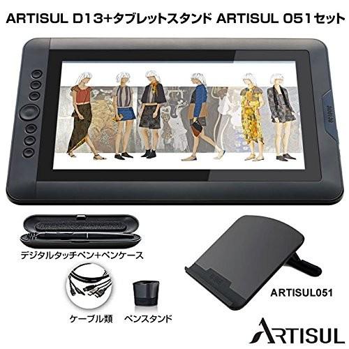 ARTISUL D13 13.3 DRAWING TABLET スタンド付き