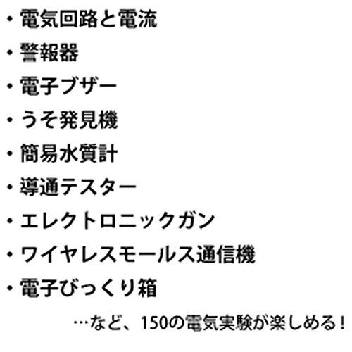 復刻新装版 学研電子ブロック EX-150 