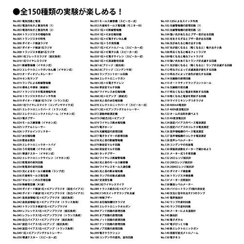 復刻新装版 学研電子ブロック EX-150 