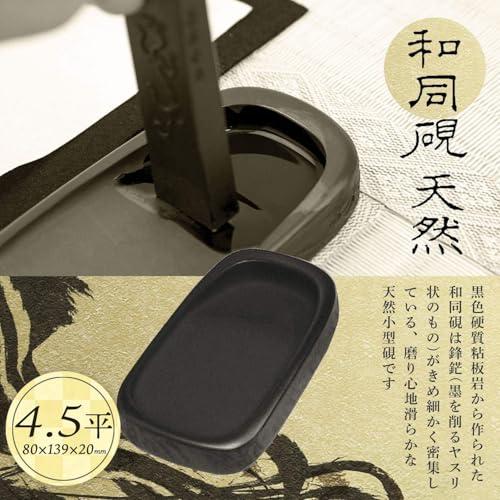 ブランド登録なし - 墨運堂 硯 和同硯 生まれながら 4.5平 24009