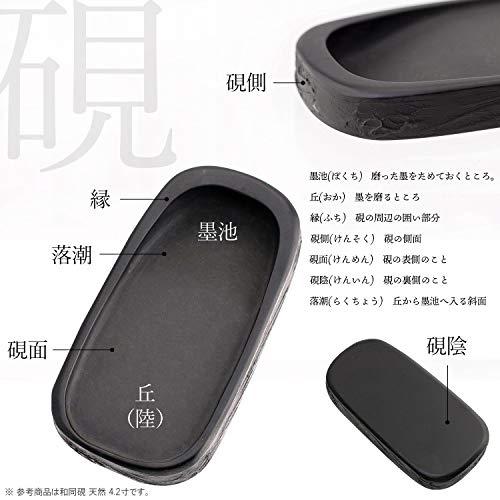 ブランド登録なし - 墨運堂 硯 和同硯 生まれながら 4.5平 24009