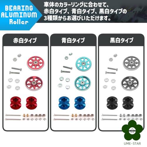 ミニ四駆 アルミローラー 2段アルミローラー ベアリングローラー 19mm