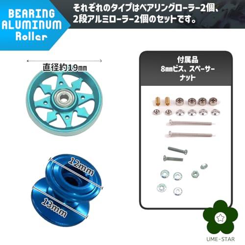 ミニ四駆 アルミローラー 2段アルミローラー ベアリングローラー 19mm