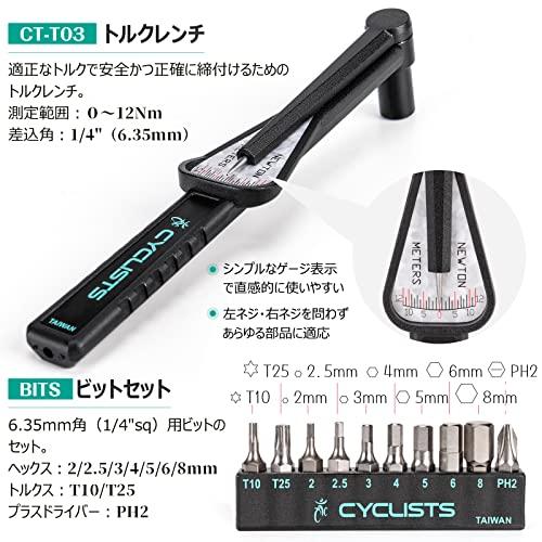 自転車用工具　１２点セット トルクレンチ付き CYCLISTS 自転車 工具セット シマノ対応 26点 プロ ロードバイク