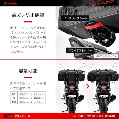 ヘンリービギンズ(Henly Begins) デイトナ バイク シートバッグ PRO2 Mサイズ(37-44L) ホテル2泊 ツーリング DH-758 26212の画像